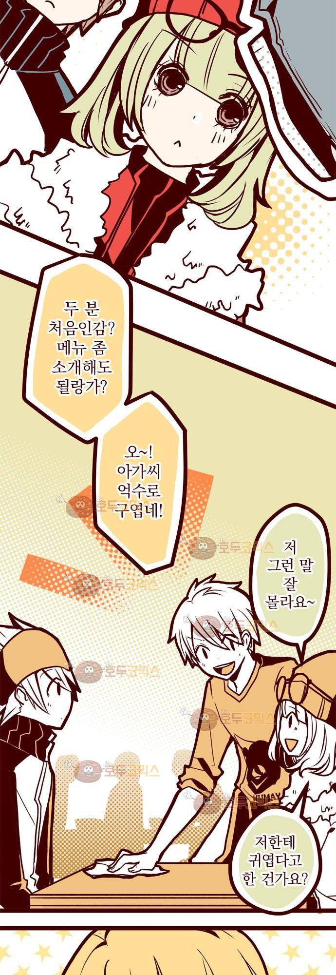 마기Attack! 15 - 임가면옥 22