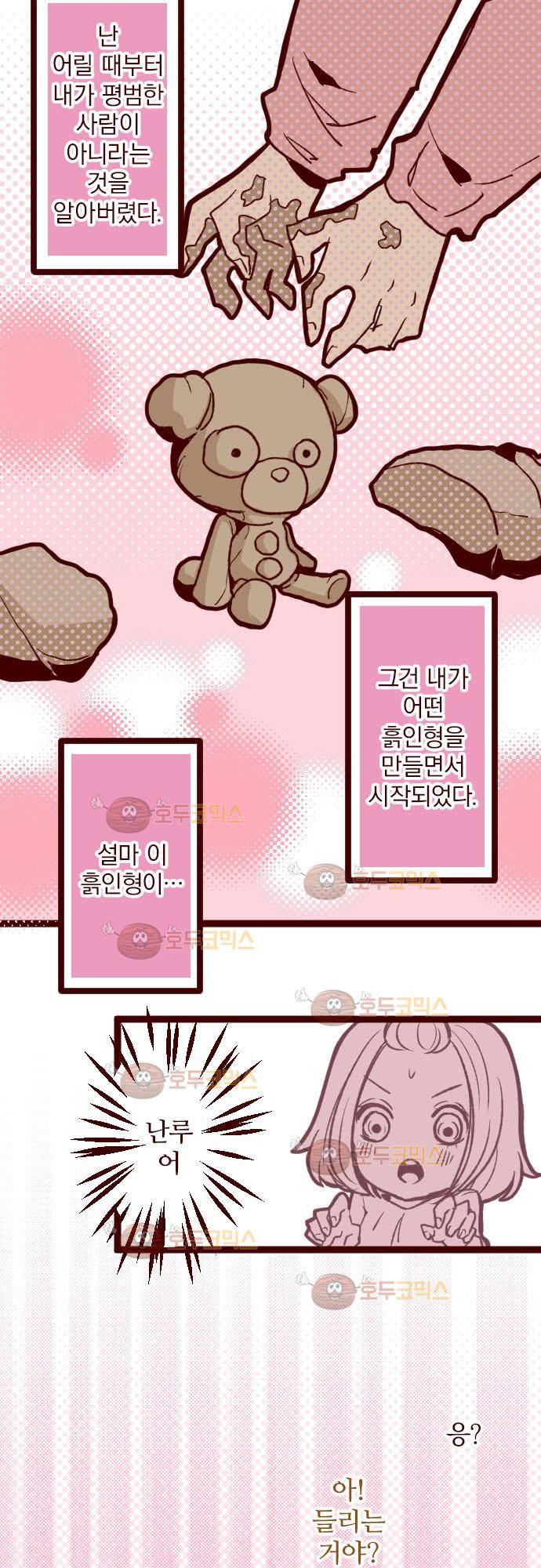마기Attack! 24 - 천 년의 업보 3