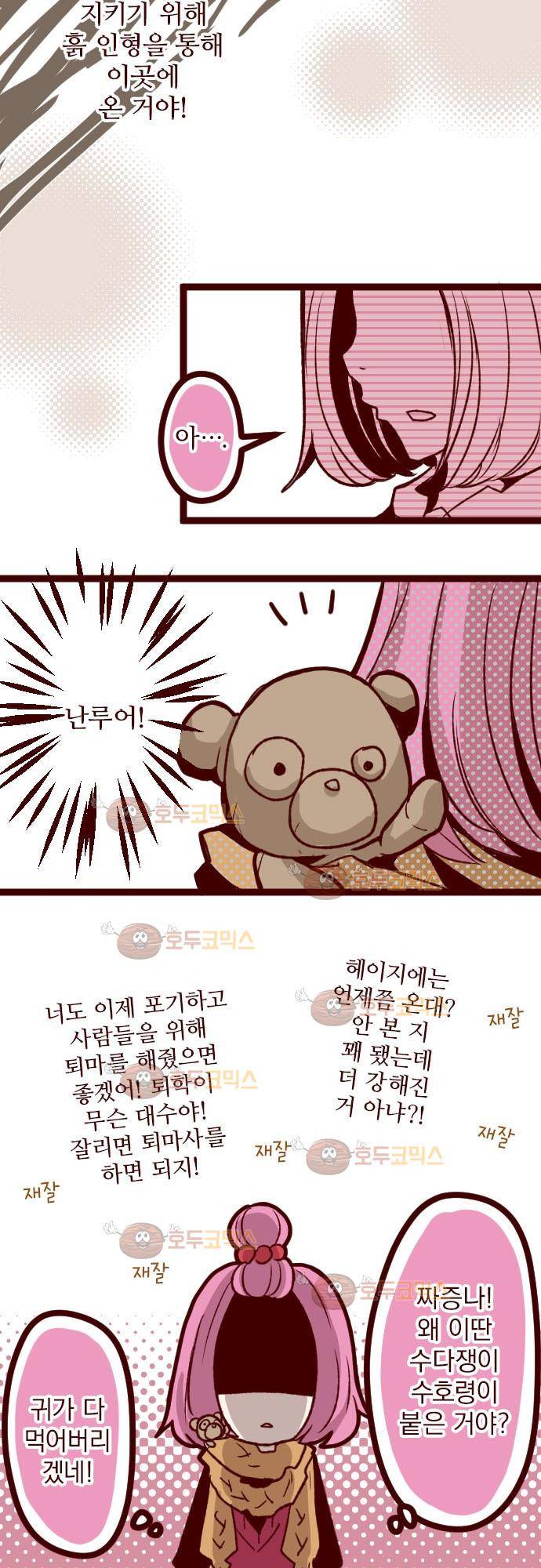 마기Attack! 24 - 천 년의 업보 6