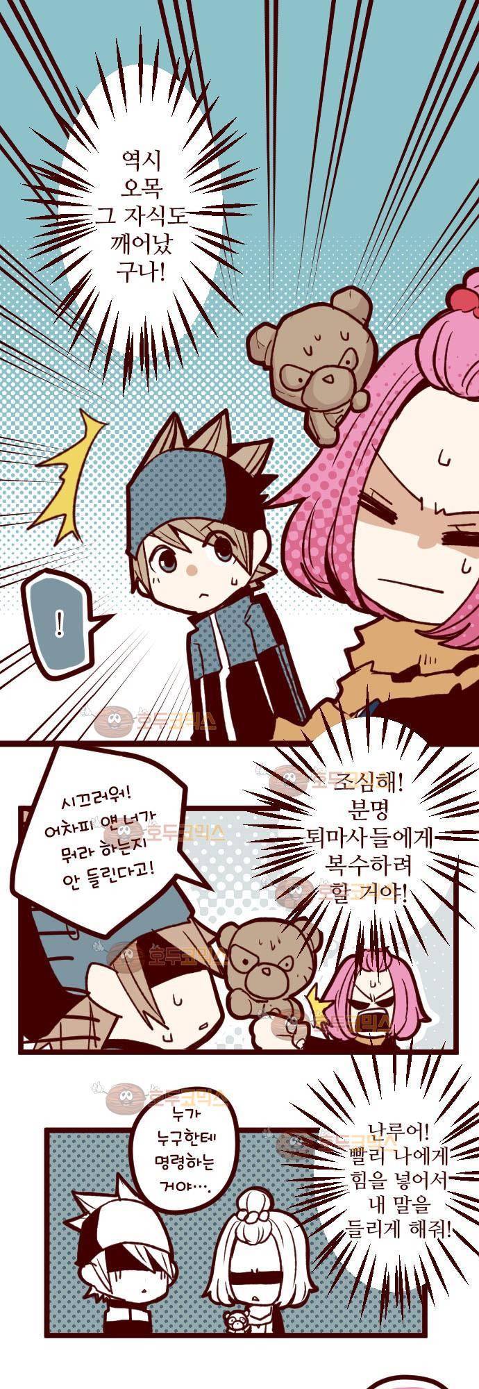 마기Attack! 24 - 천 년의 업보 11