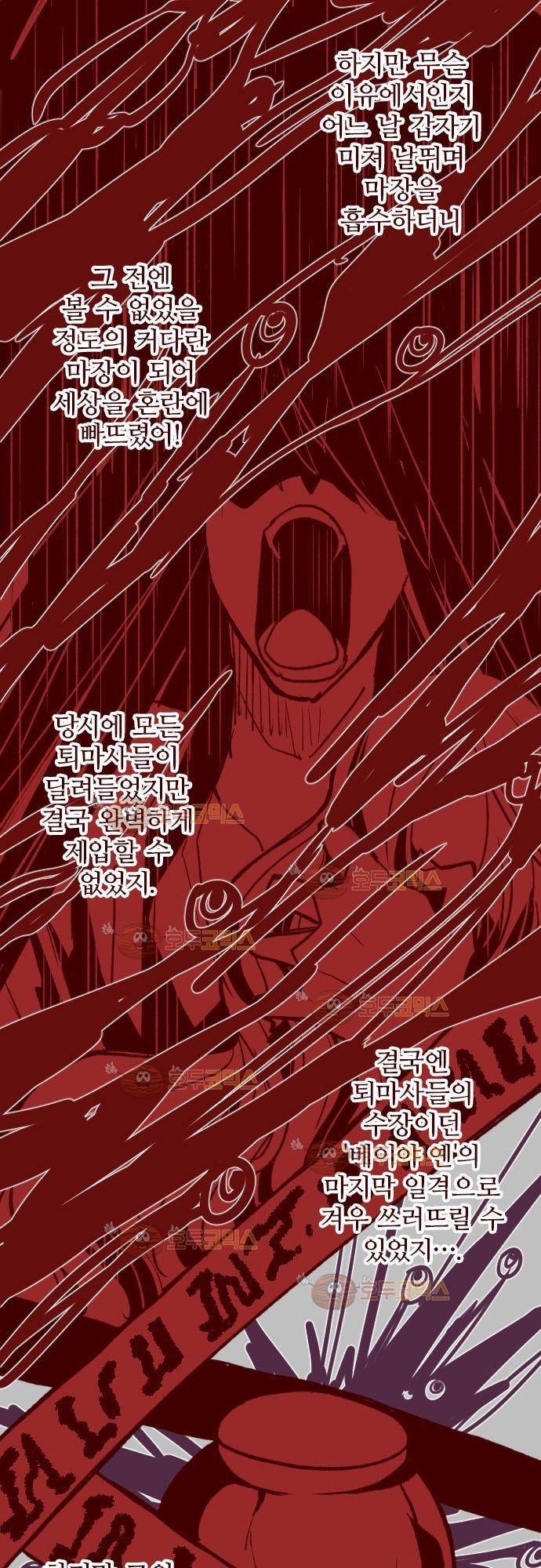 마기Attack! 24 - 천 년의 업보 14