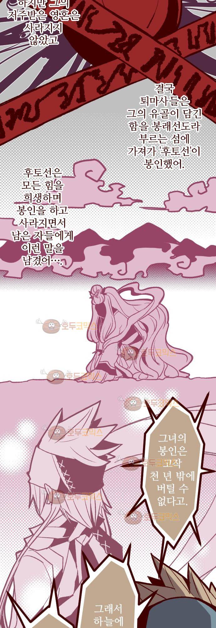마기Attack! 24 - 천 년의 업보 15