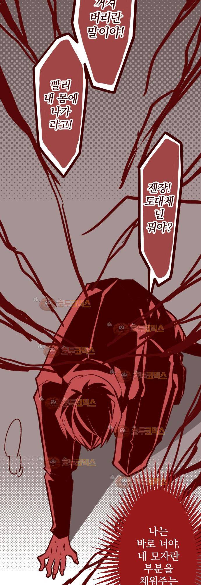 마기Attack! 24 - 천 년의 업보 25
