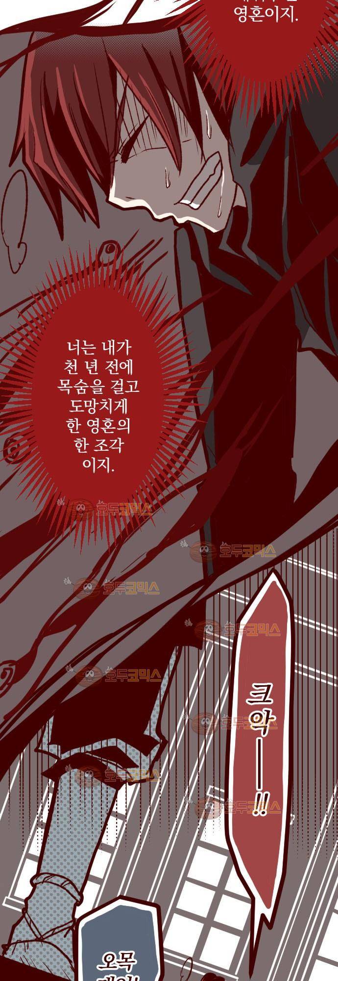마기Attack! 24 - 천 년의 업보 26