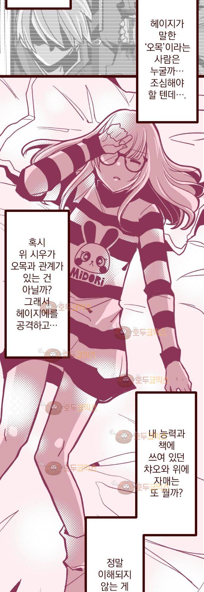 마기Attack! 34 - 부글부글 3