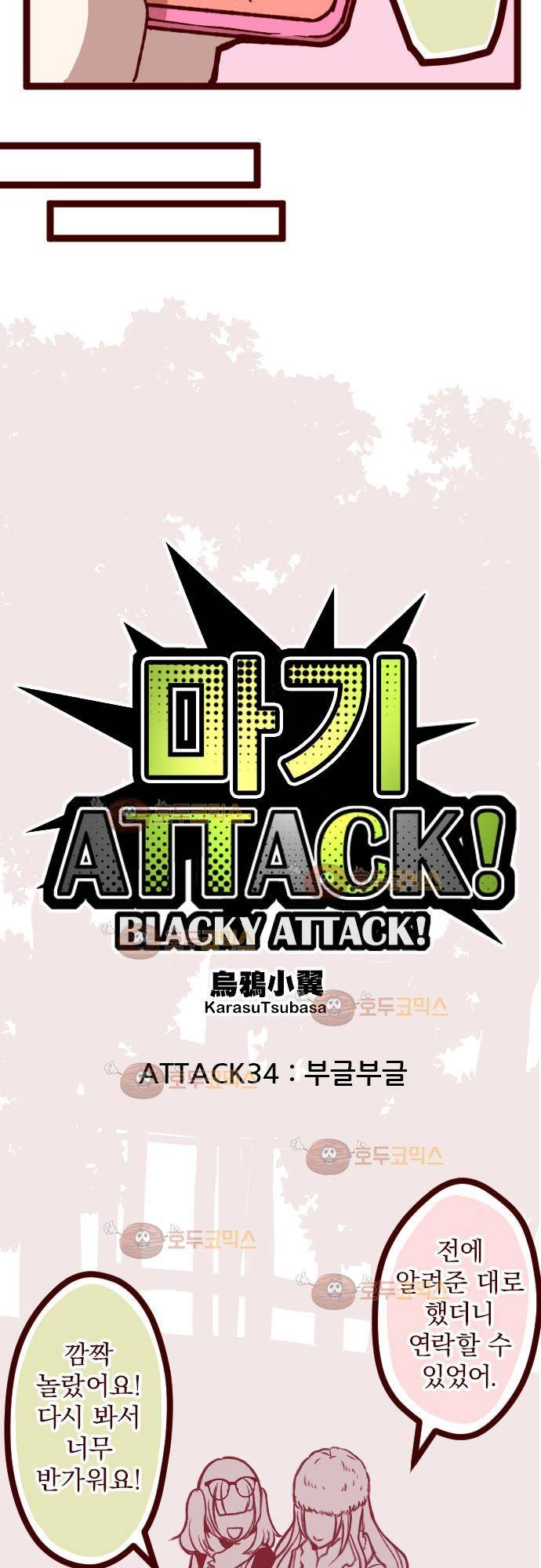 마기Attack! 34 - 부글부글 5