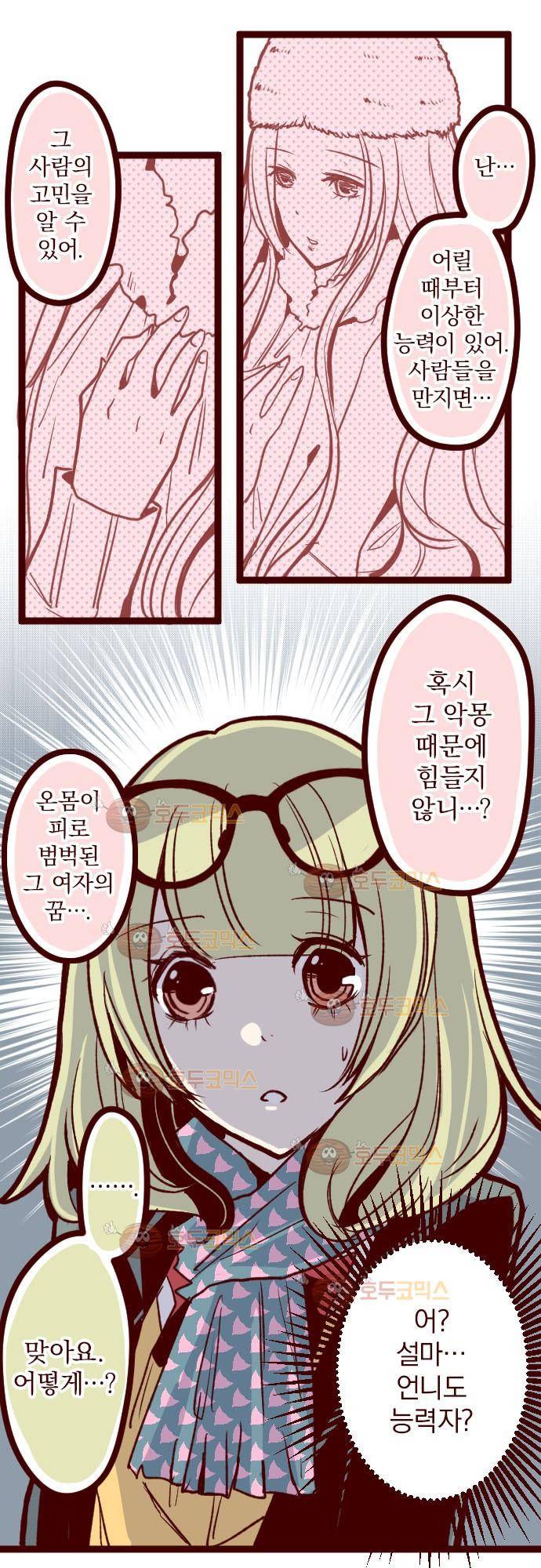 마기Attack! 34 - 부글부글 9