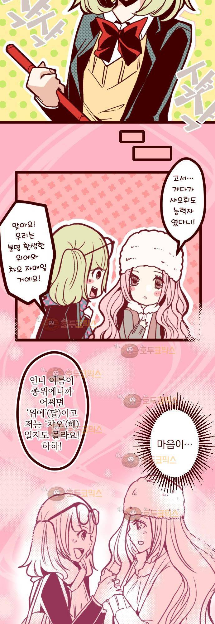 마기Attack! 34 - 부글부글 18