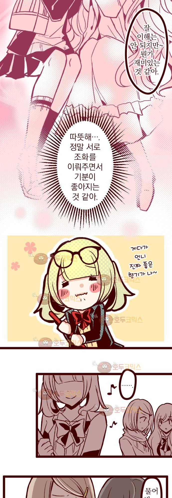 마기Attack! 34 - 부글부글 19