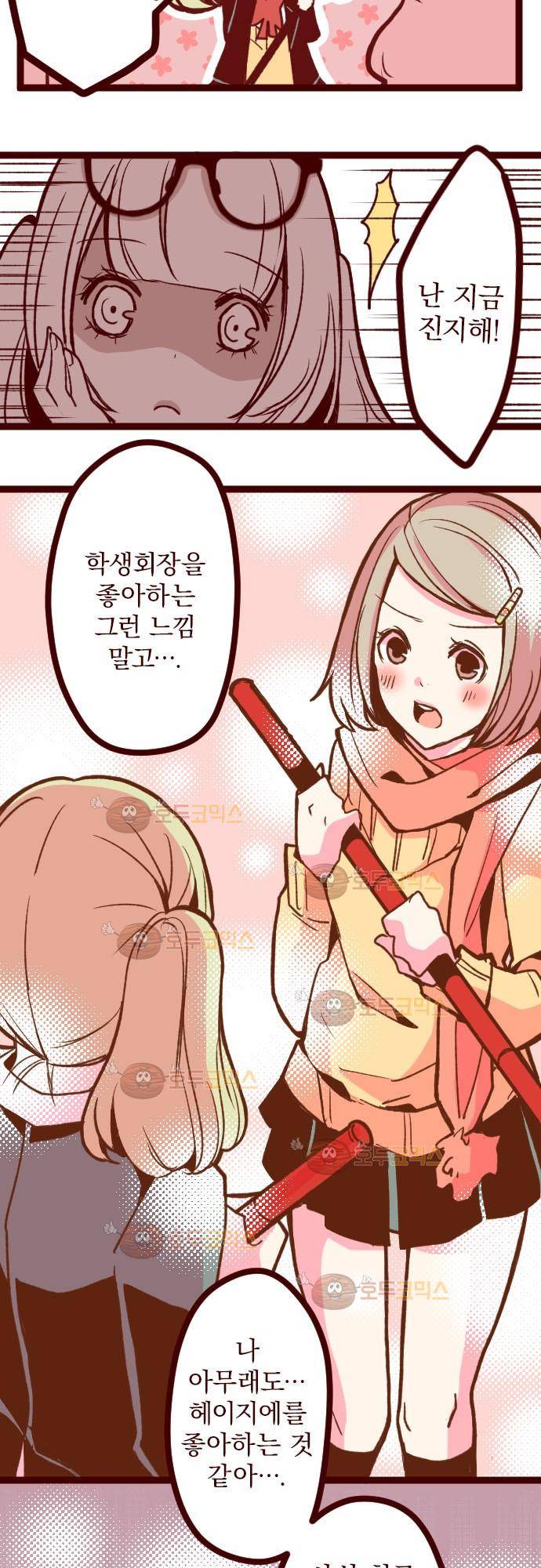 마기Attack! 34 - 부글부글 22