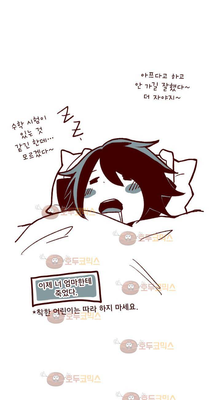 마기Attack! 34 - 부글부글 32