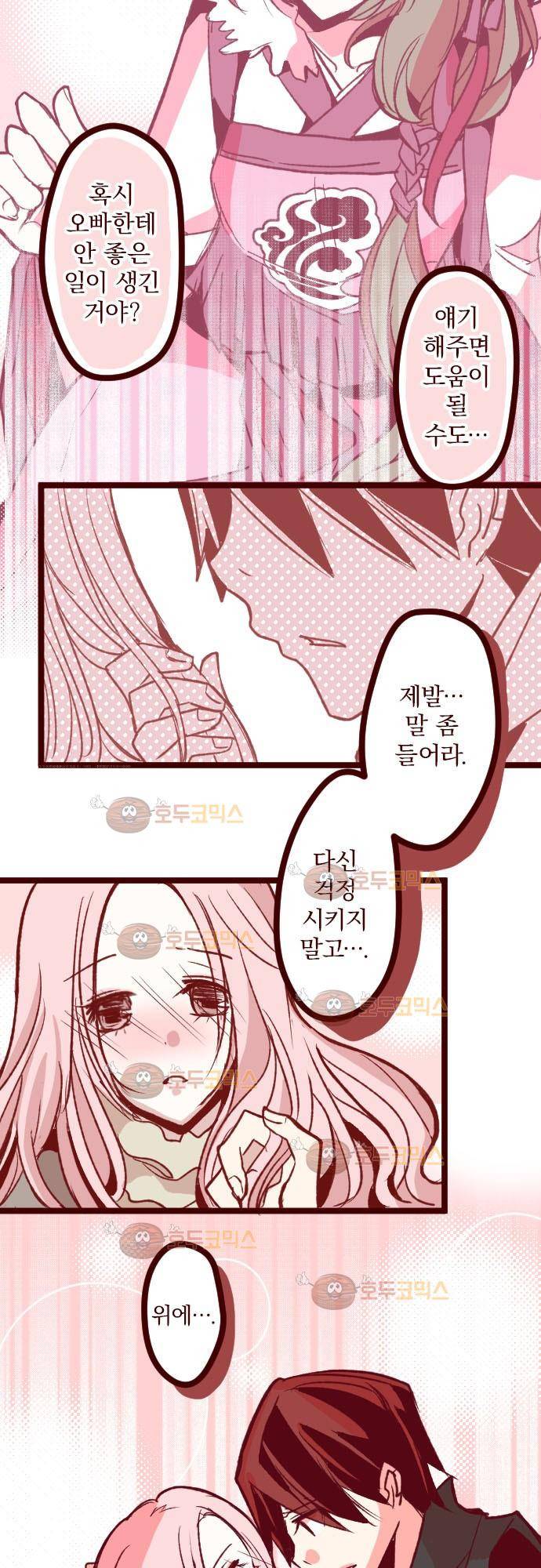 마기Attack! 44 - 달빛 아래 8