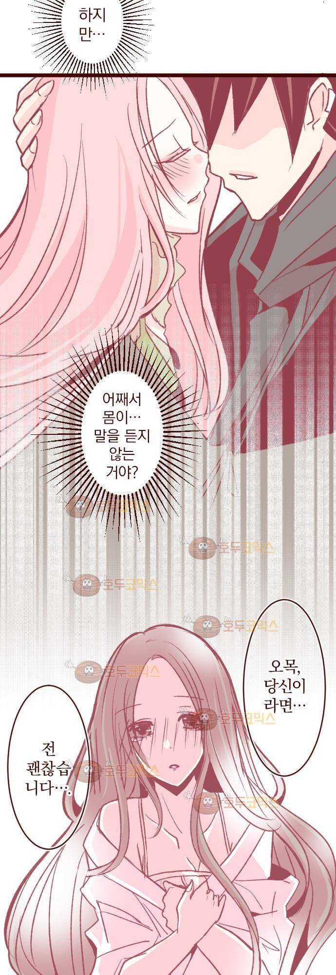 마기Attack! 44 - 달빛 아래 10