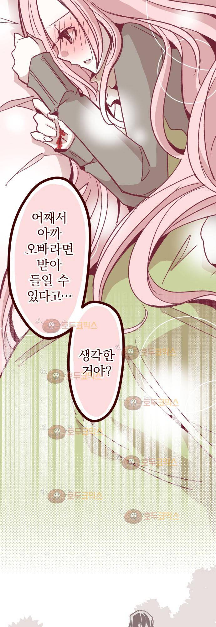 마기Attack! 44 - 달빛 아래 13