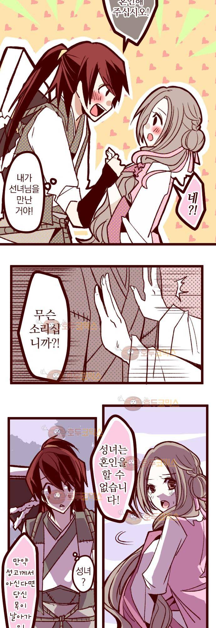 마기Attack! 44 - 달빛 아래 21