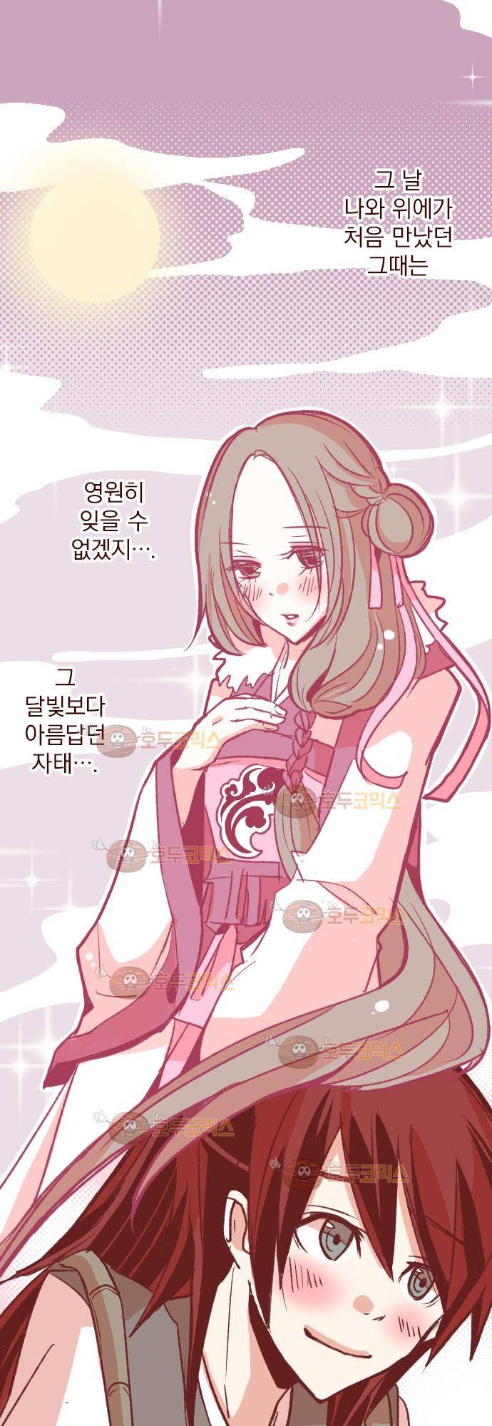 마기Attack! 44 - 달빛 아래 23