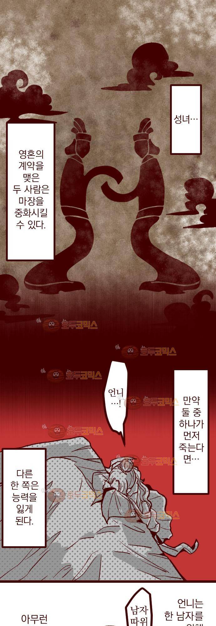 마기Attack! 51 - 챠오의 마음 (5) 2
