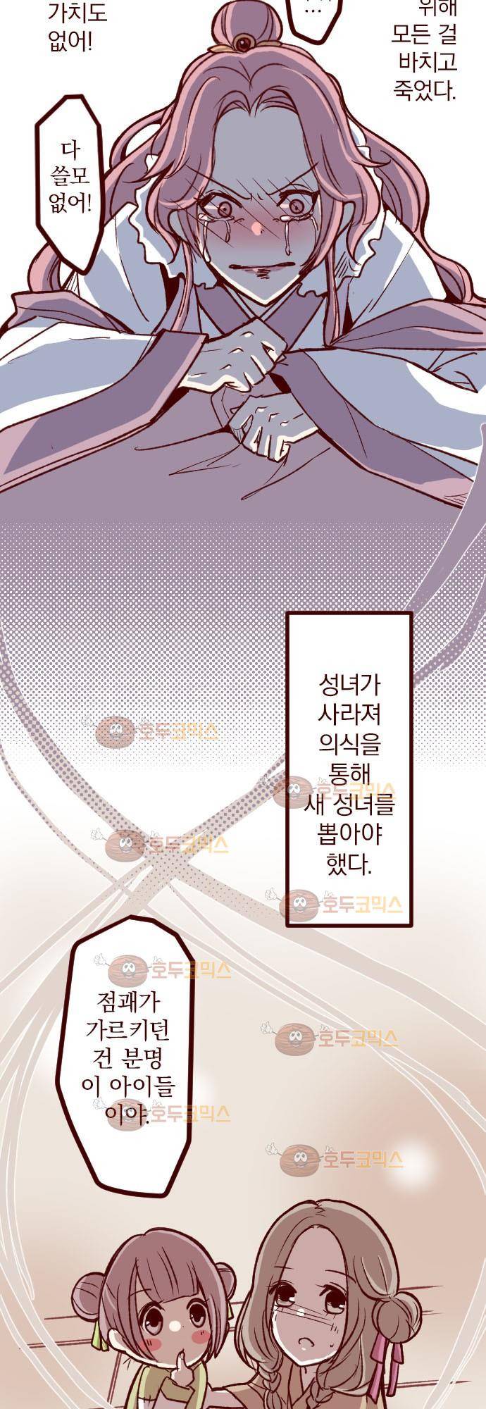 마기Attack! 51 - 챠오의 마음 (5) 3