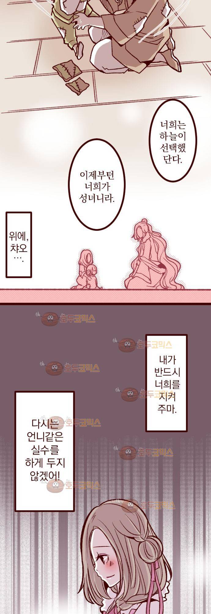 마기Attack! 51 - 챠오의 마음 (5) 4