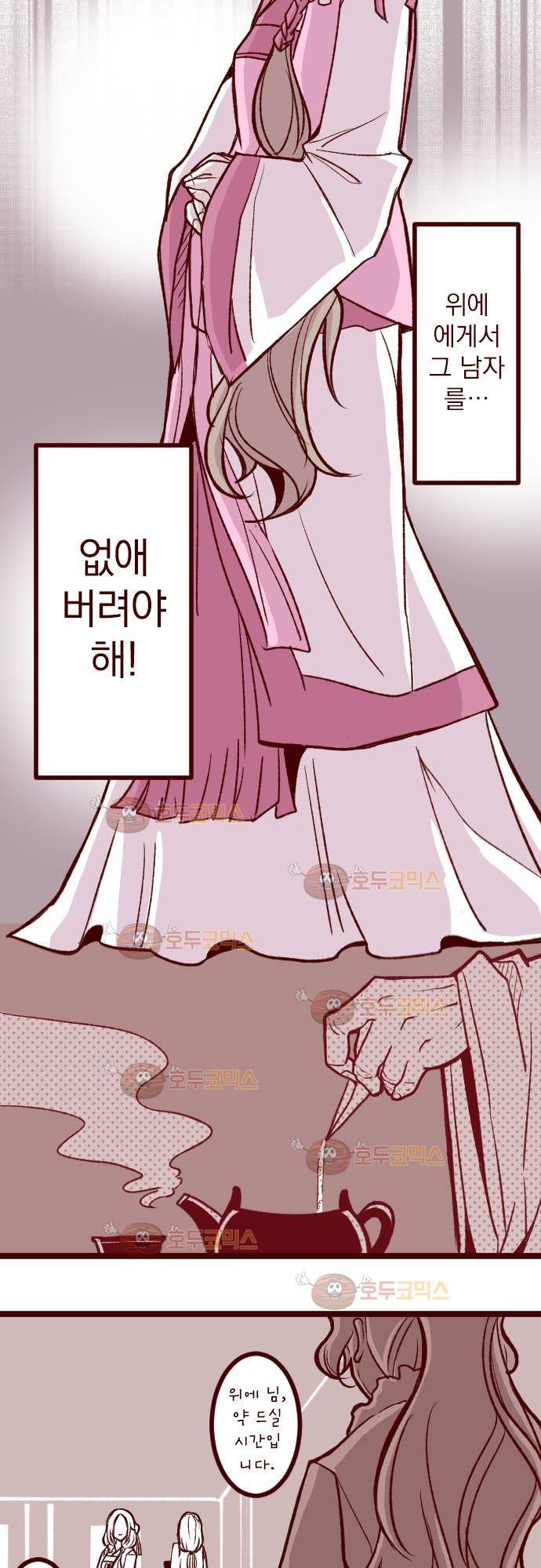 마기Attack! 51 - 챠오의 마음 (5) 5
