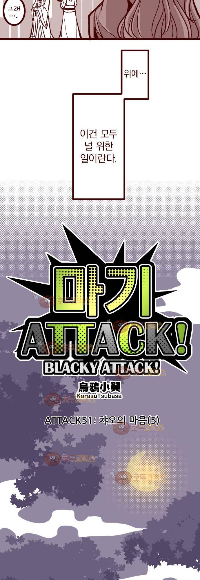 마기Attack! 51 - 챠오의 마음 (5) 6