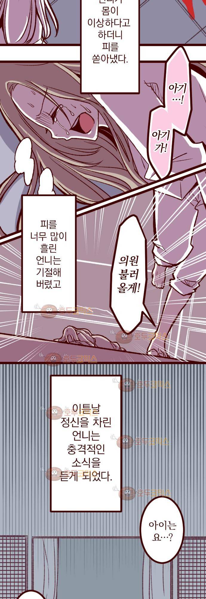 마기Attack! 51 - 챠오의 마음 (5) 8