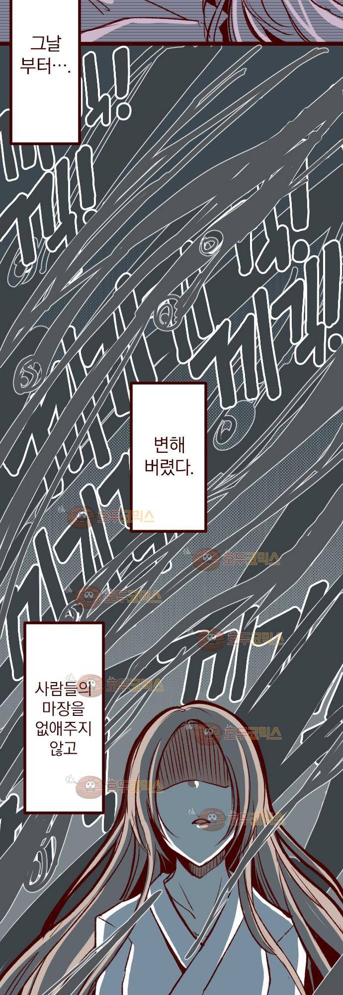 마기Attack! 51 - 챠오의 마음 (5) 11