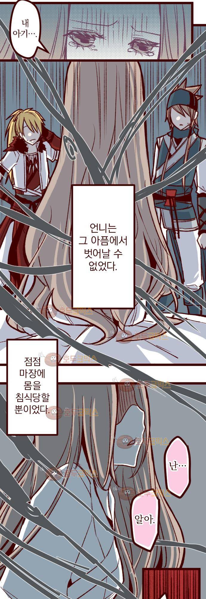 마기Attack! 51 - 챠오의 마음 (5) 13