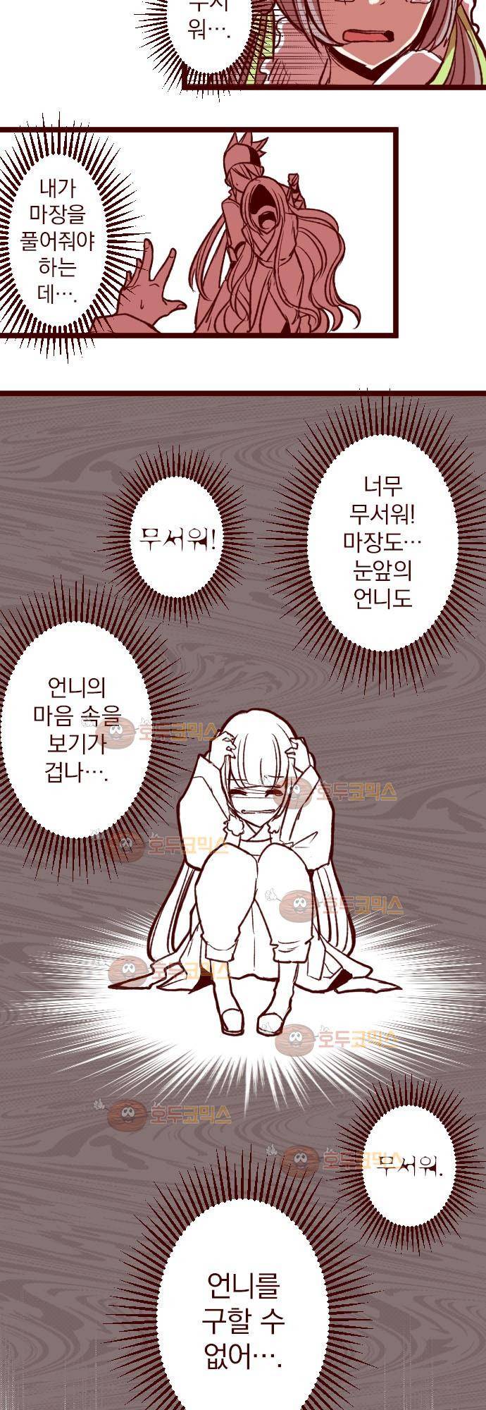 마기Attack! 51 - 챠오의 마음 (5) 16