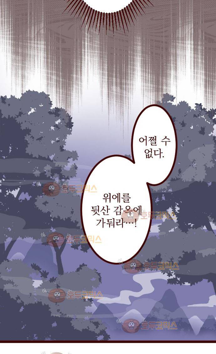 마기Attack! 51 - 챠오의 마음 (5) 17