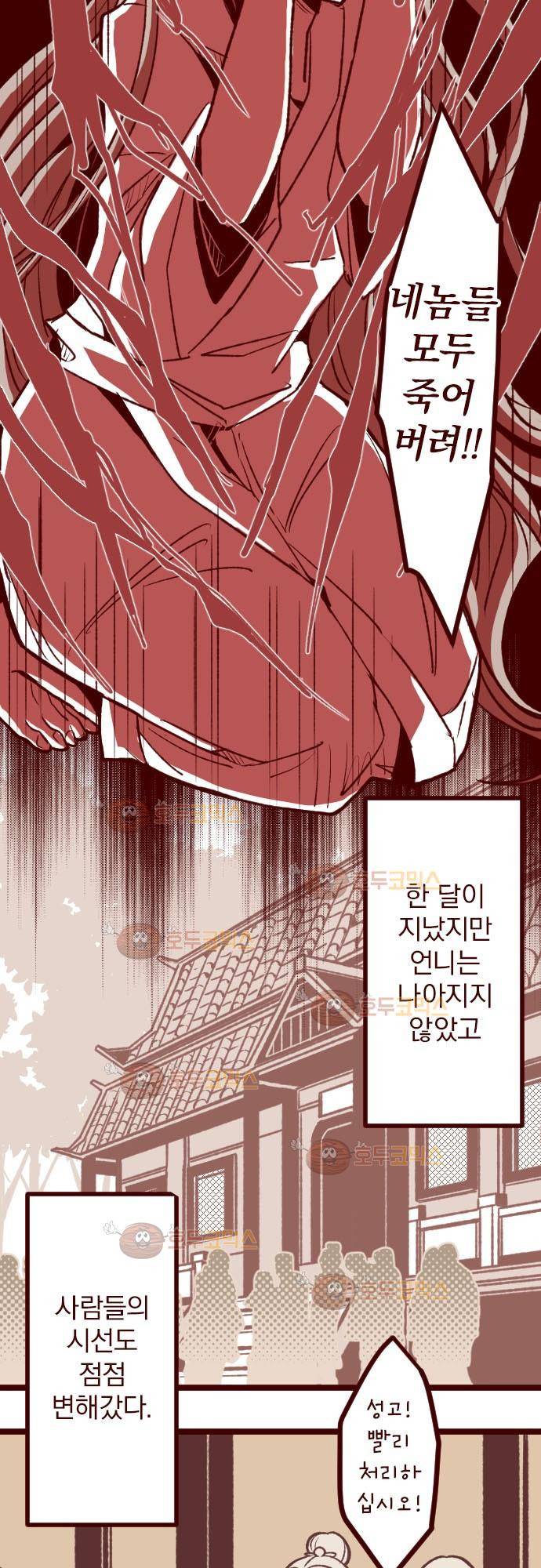 마기Attack! 51 - 챠오의 마음 (5) 19
