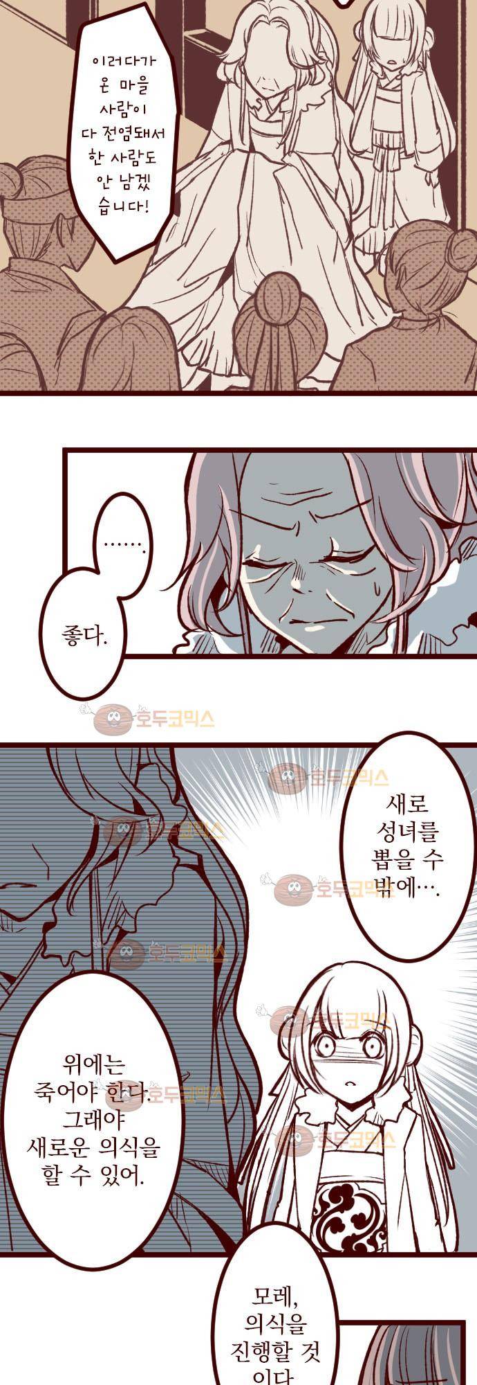 마기Attack! 51 - 챠오의 마음 (5) 20