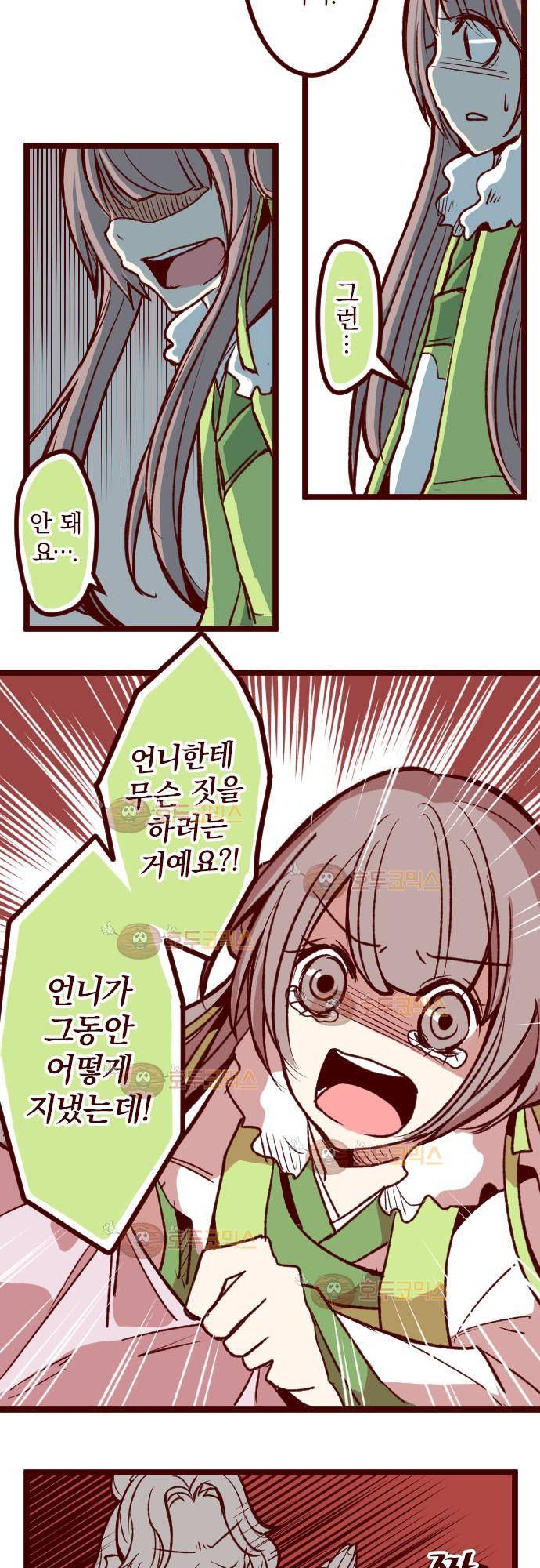 마기Attack! 51 - 챠오의 마음 (5) 21
