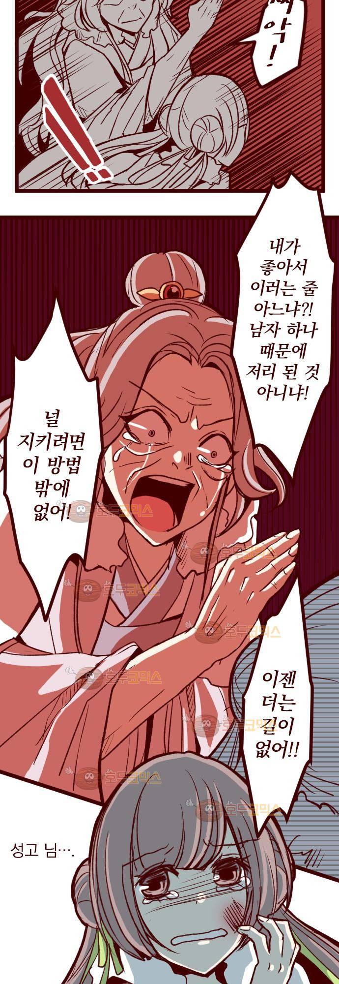 마기Attack! 51 - 챠오의 마음 (5) 22