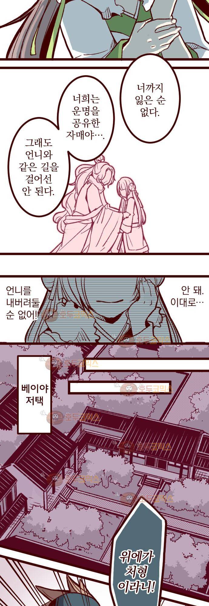 마기Attack! 51 - 챠오의 마음 (5) 23