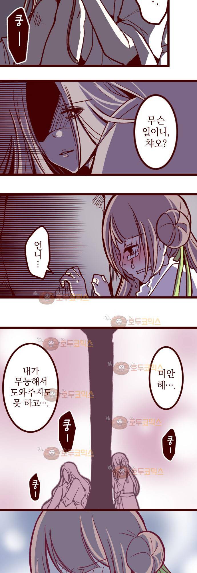 마기Attack! 51 - 챠오의 마음 (5) 28