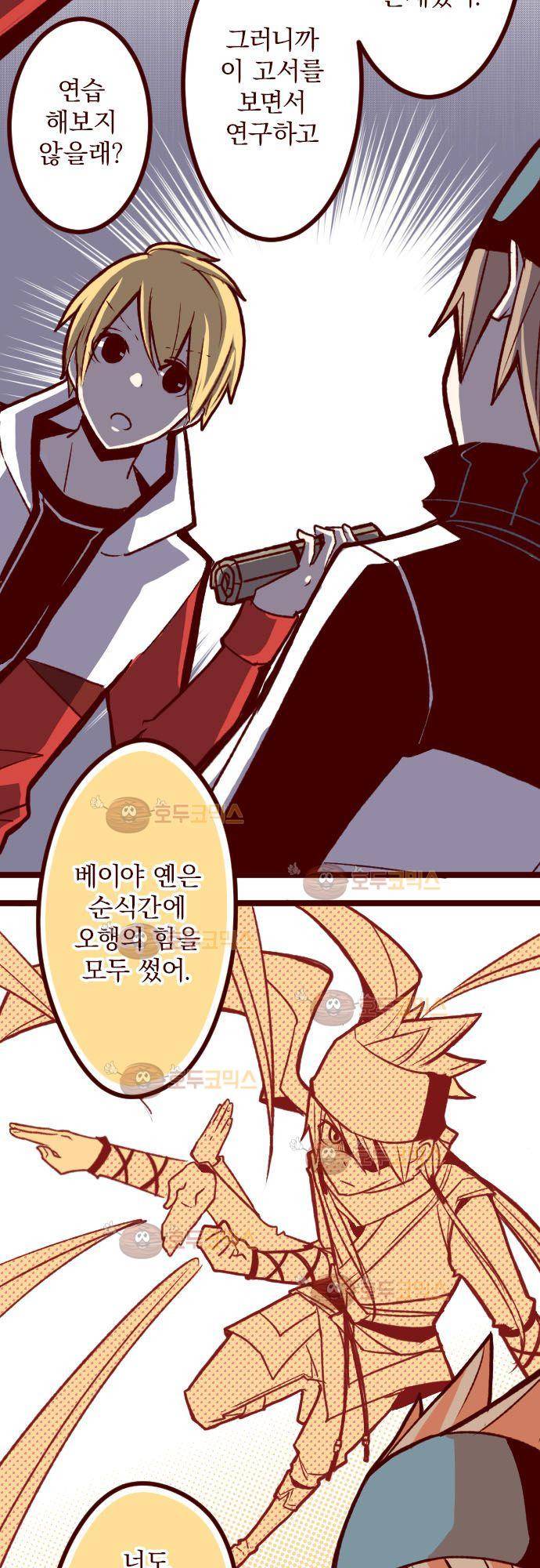 마기Attack! 61 - 뛰어! 4