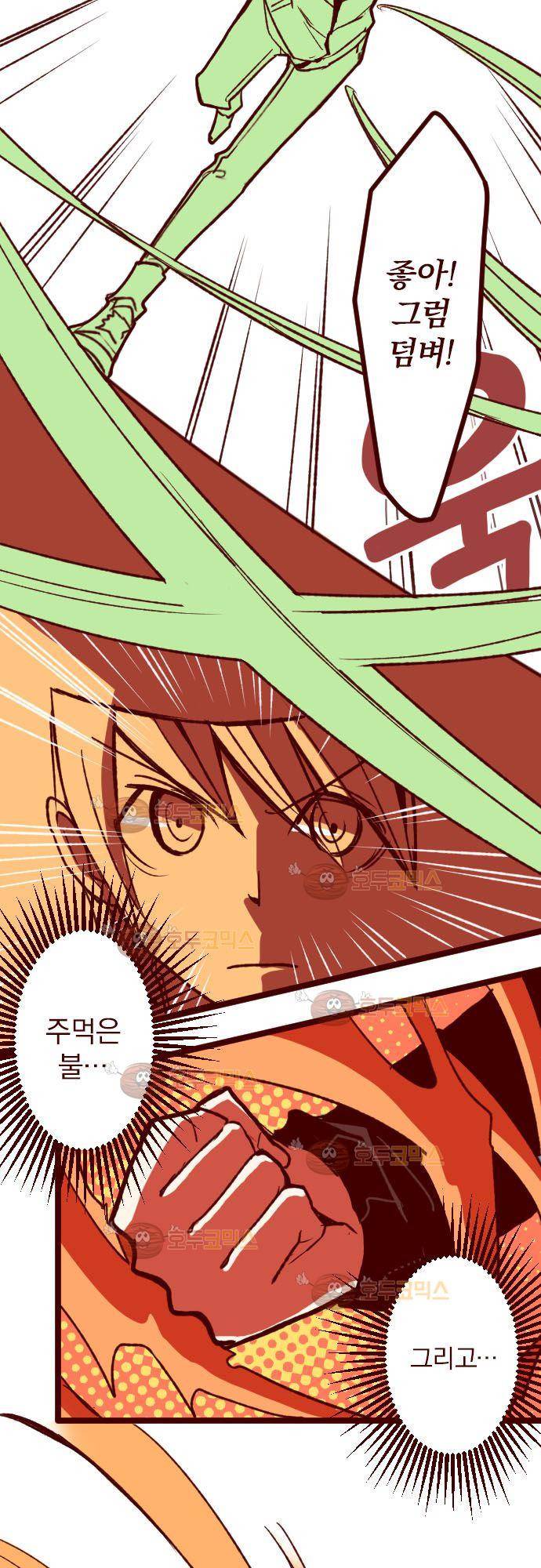 마기Attack! 61 - 뛰어! 7