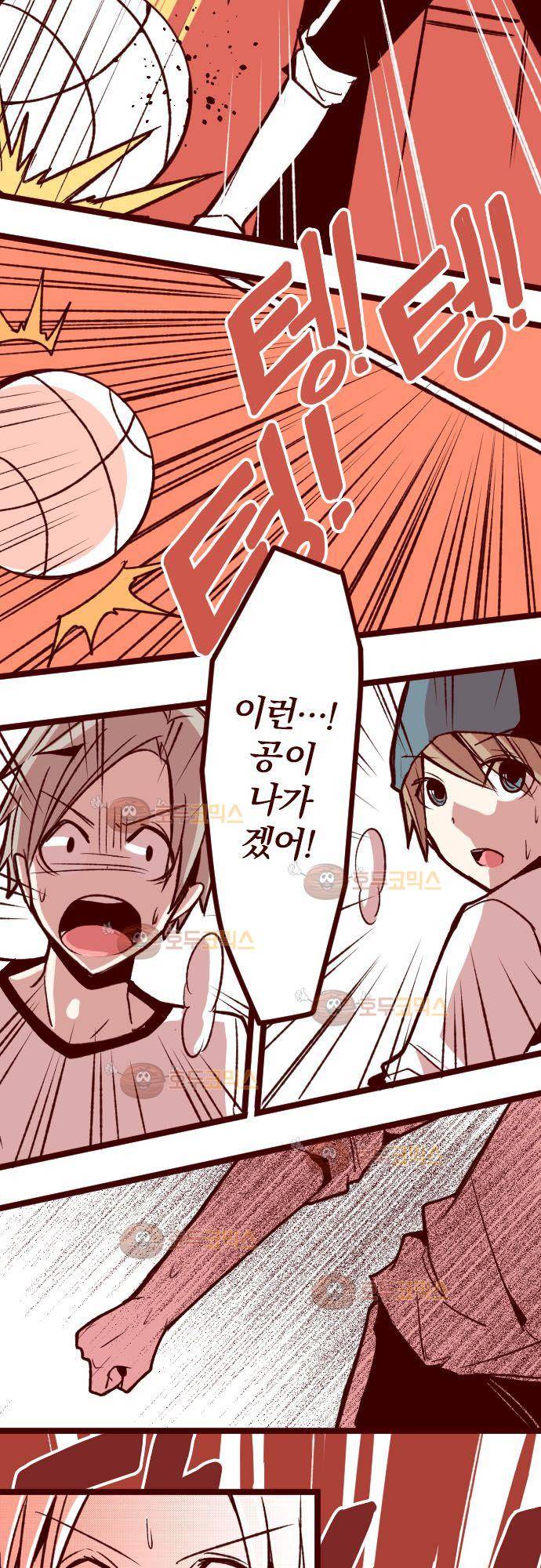 마기Attack! 61 - 뛰어! 18