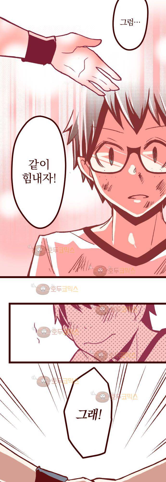 마기Attack! 61 - 뛰어! 27