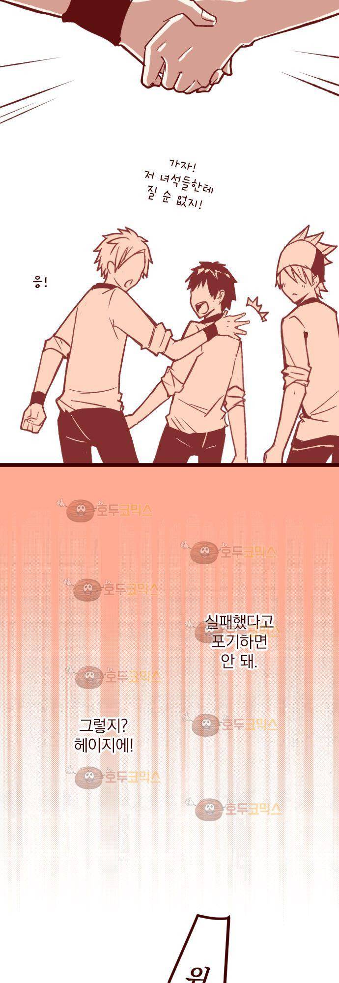 마기Attack! 61 - 뛰어! 28