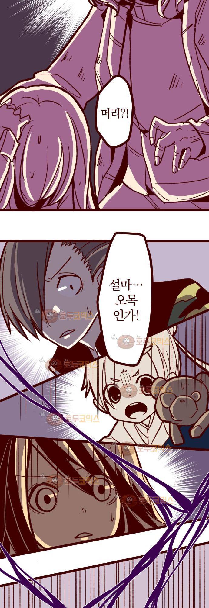 마기Attack! 71 - 거목 아래 (1) 6