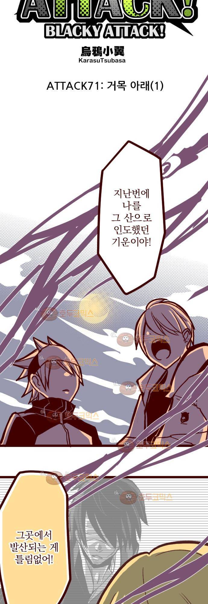 마기Attack! 71 - 거목 아래 (1) 10