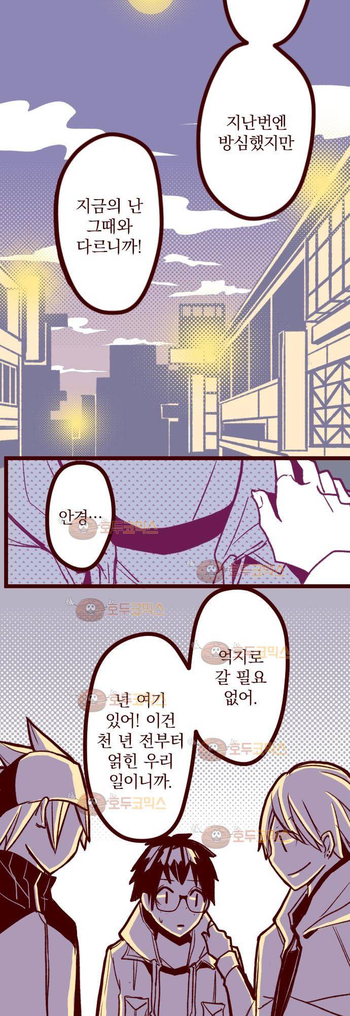 마기Attack! 71 - 거목 아래 (1) 13