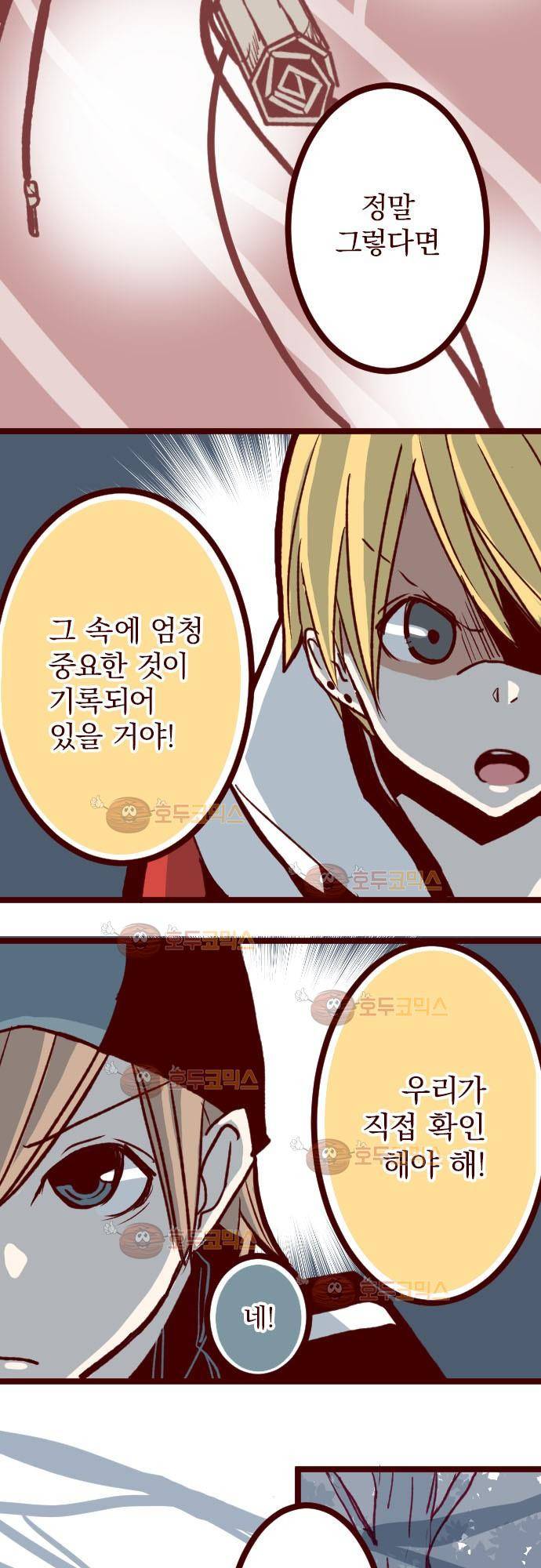 마기Attack! 71 - 거목 아래 (1) 18
