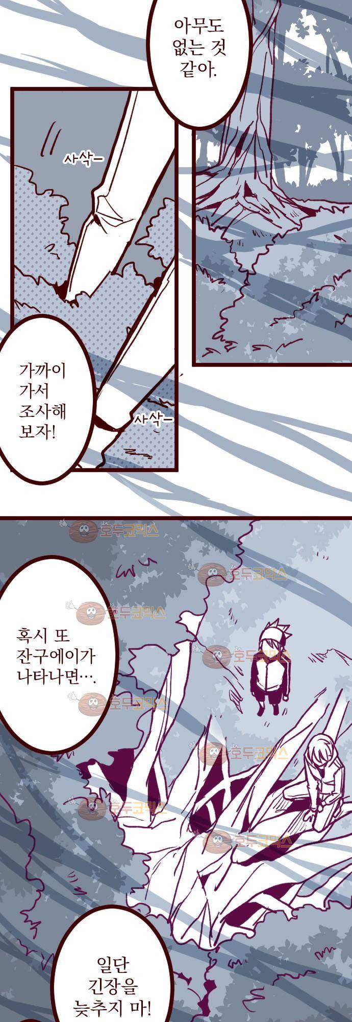 마기Attack! 71 - 거목 아래 (1) 19
