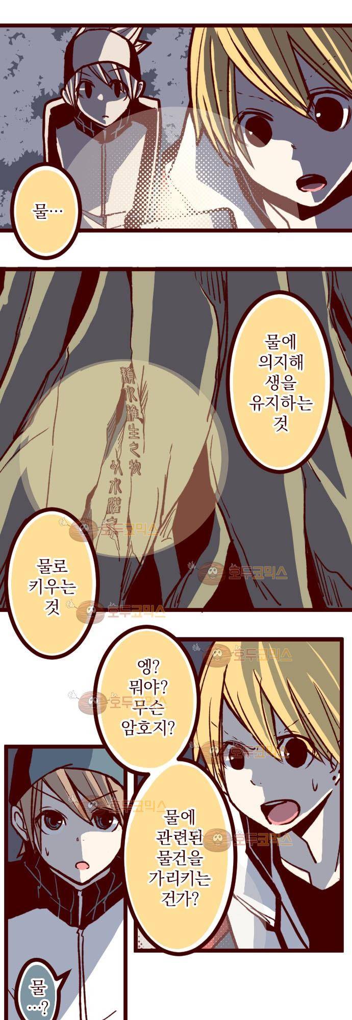 마기Attack! 71 - 거목 아래 (1) 22