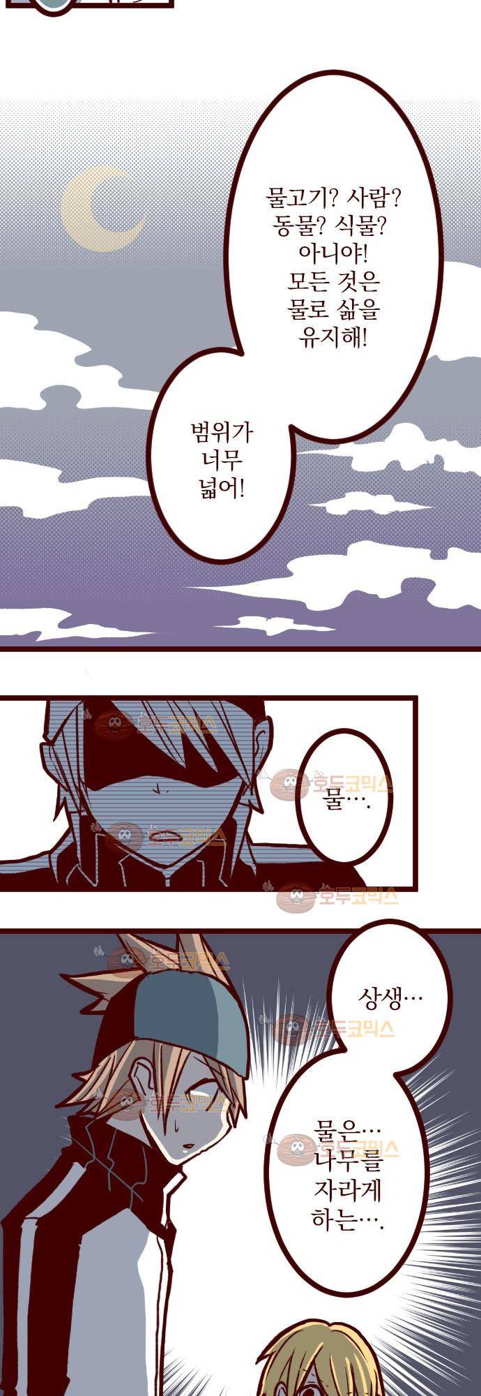 마기Attack! 71 - 거목 아래 (1) 23