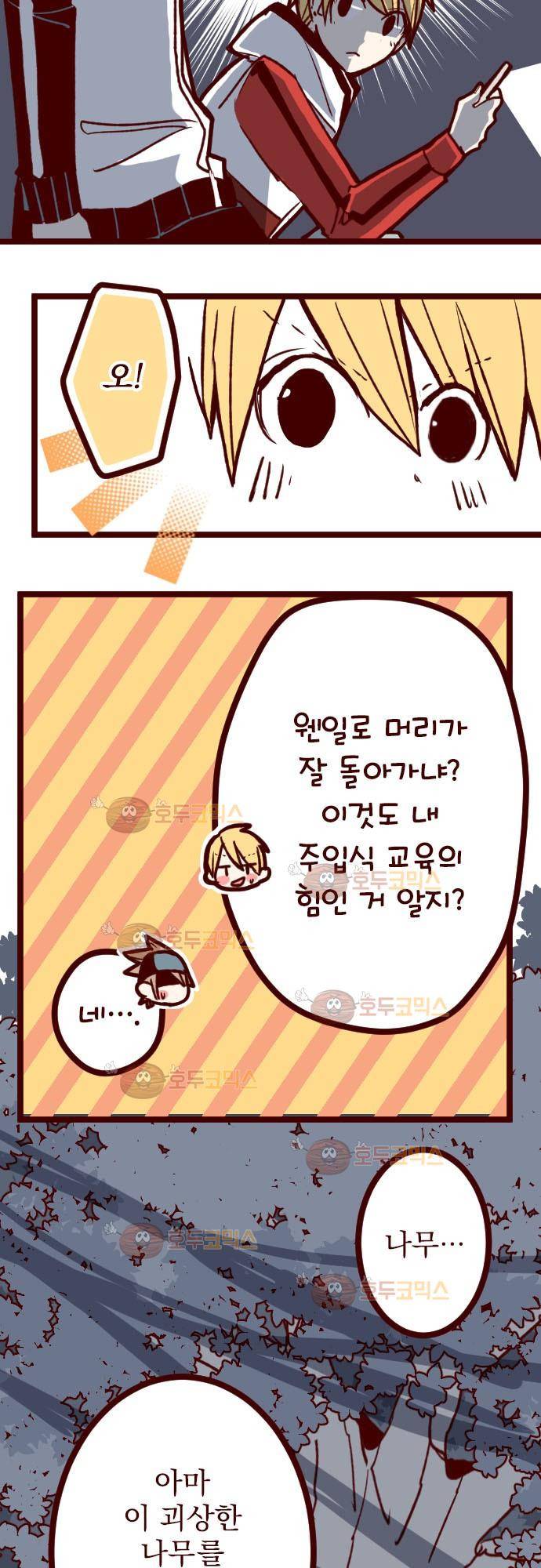 마기Attack! 71 - 거목 아래 (1) 24