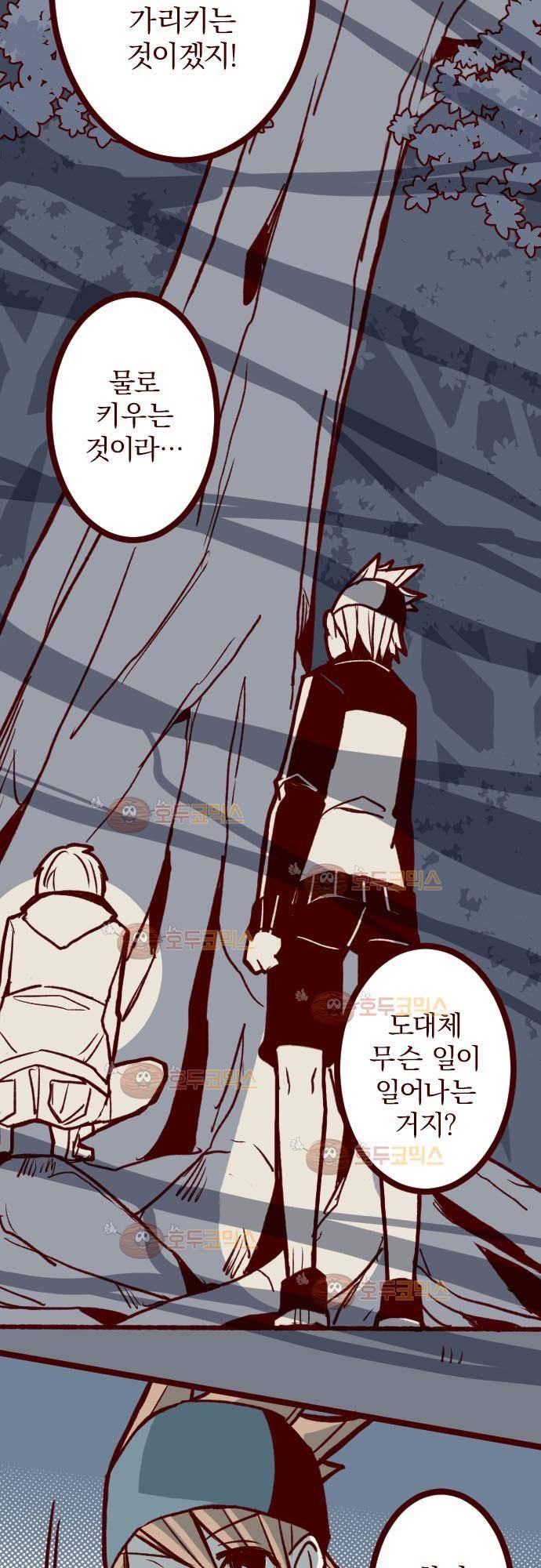 마기Attack! 71 - 거목 아래 (1) 25